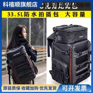 HGLRC化骨龙背包33.5L 户外旅行防水拍摄包 穿越机FPV无人机背包