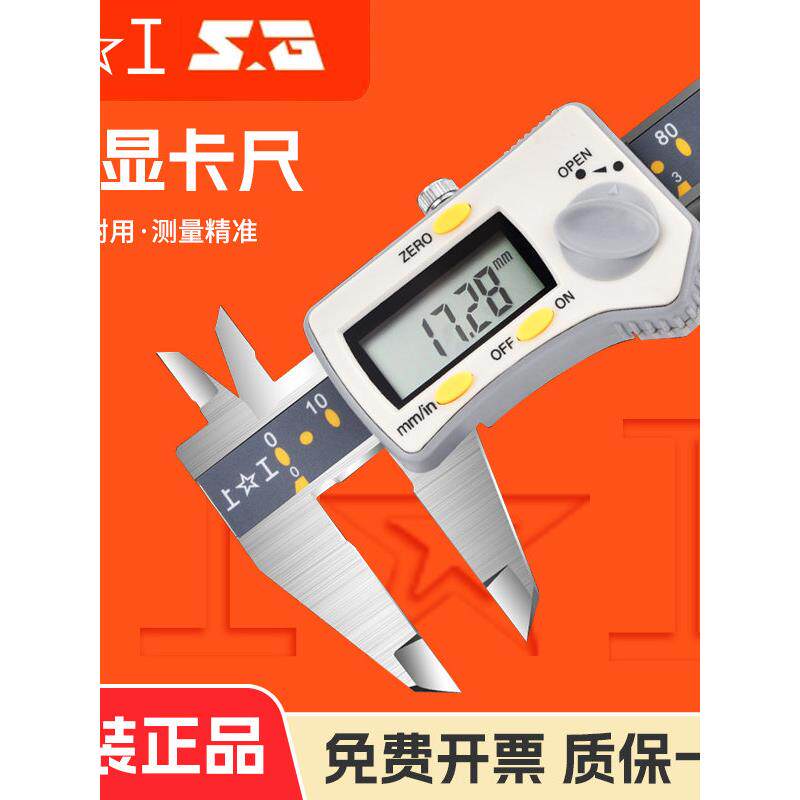 上工高精度数字显示卡尺游标卡尺0-150mm不锈钢数字油标绝对原装点卡尺