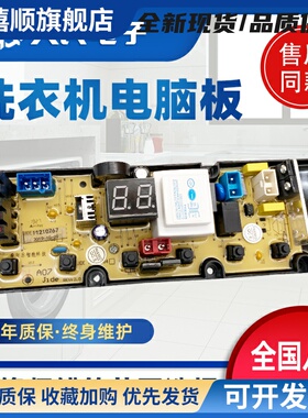 美菱洗衣机电脑板XQB55-98Q1控制主板电路线路版jide11210767一