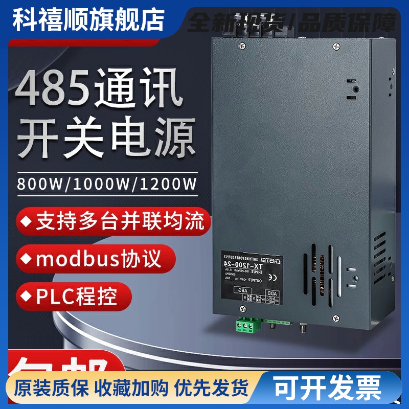 1000W/1200WPLC模拟量控制 485通讯 数显 恒压恒流工控开关电源