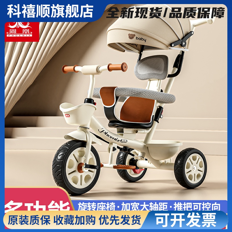 凤凰儿童三轮车大号宝宝婴儿手推车1-3-6岁2轻便脚踏车遛娃自行车