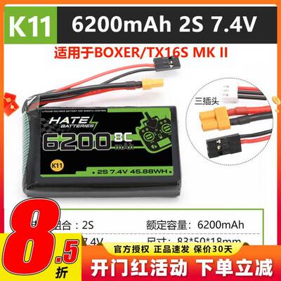 HATE航模控电TX16S遥控器boxer锂电池2s6200mah大容量7.4V5000mah