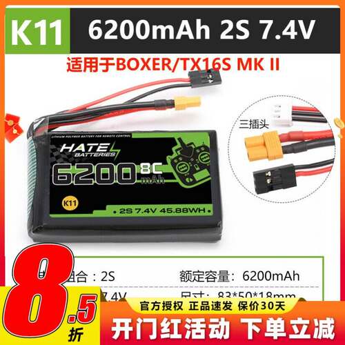 HATE航模控电TX16S遥控器boxer锂电池2s6200mah大容量7.4V5000mah