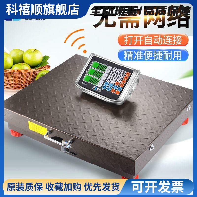 贝衡无线秤分离式手提500kg600公斤商用电子台秤称猪羊磅秤1000斤