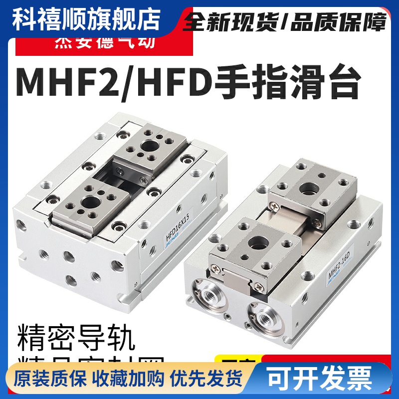 MHF2-8D气动手指气缸平行滑台12D/16D/20D/D1/D2/D1R/D2R薄型气爪