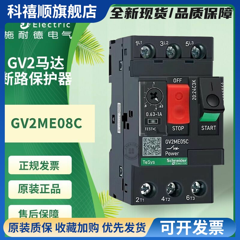 施耐德马达断路器GV2-ME08C保护开关断路器GV2-ME32C电机热保护
