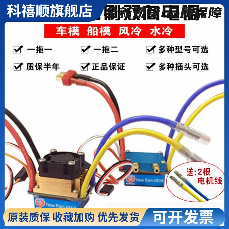 火凤凰320A 480A有刷双向电调水冷防水电调打窝船 船模攀爬车电调
