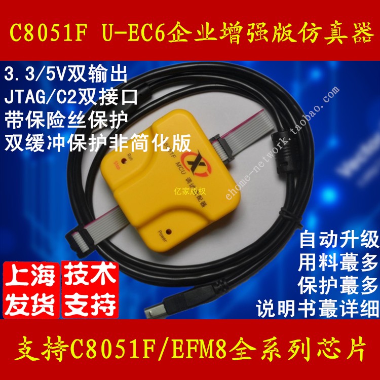 C8051F 仿真器 编程 烧录 下载 EFM8 U-EC6/U-EC5 mcu 调试适配器