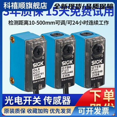 西克SICK光电开关GTE6 GTB6-N1211 GL6-P/N1111 漫反射感应传感器