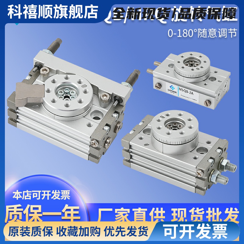 180度旋转气缸90度摆动HRQ转角MSQB-3A/7A/10A/20A/30A/50A/70A