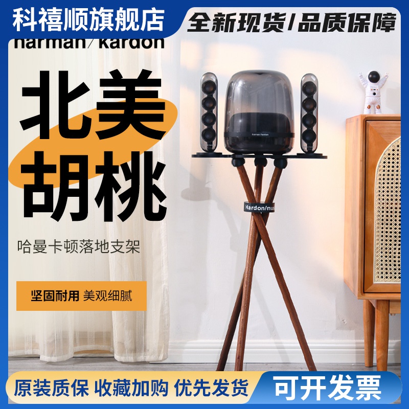 适用于哈曼卡顿音响支架水晶4实木音箱落地托盘琉璃234底座三脚架