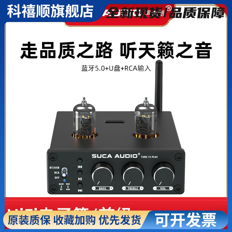 声优创发烧胆前级USB蓝牙5.0无损HIFI胆机高低音电子管前置功放机