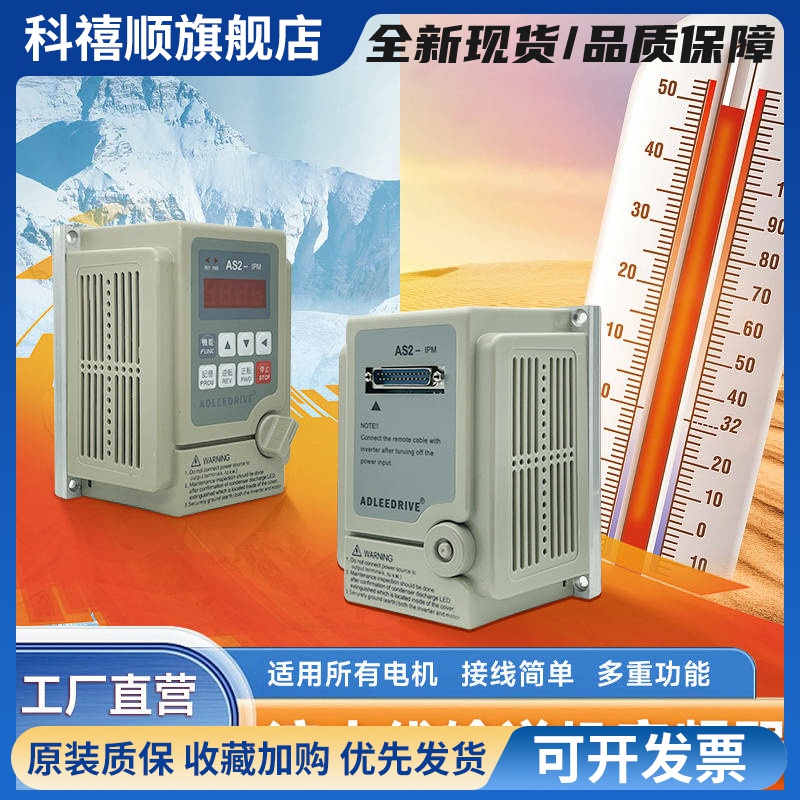 爱德利变频器AS2-1070.75KW单相220v1.5KW2.2爱得利AS2-IPM流水线