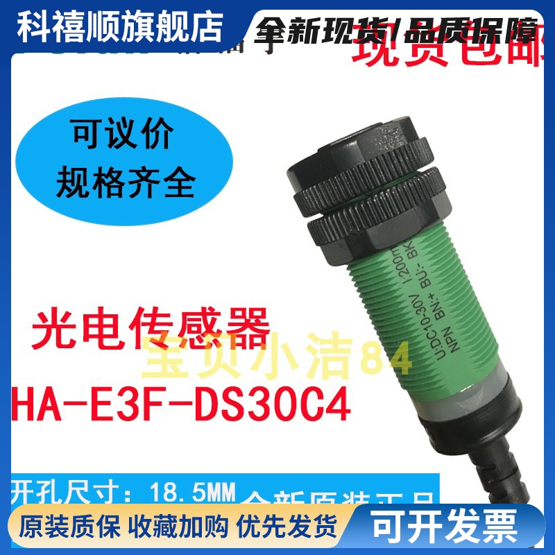 倍福宁光电开关传感器HA-E3F-DS30C4 A1 A2C1 DS10C4 100C4稳定80