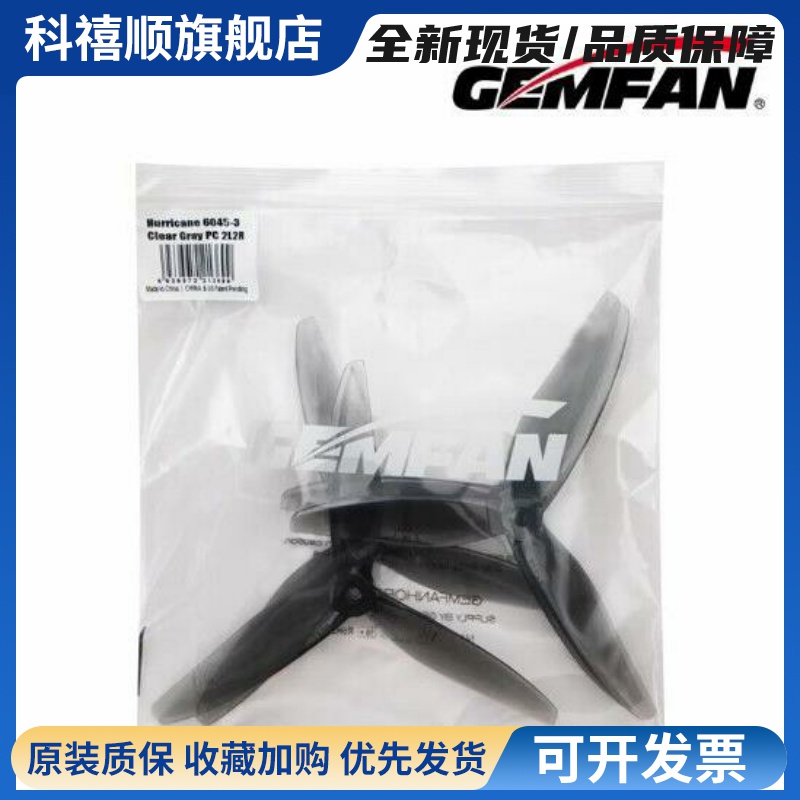 乾丰 6045三叶螺旋桨穿越机6寸FPV高效耐炸桨叶电机2506 2806.5