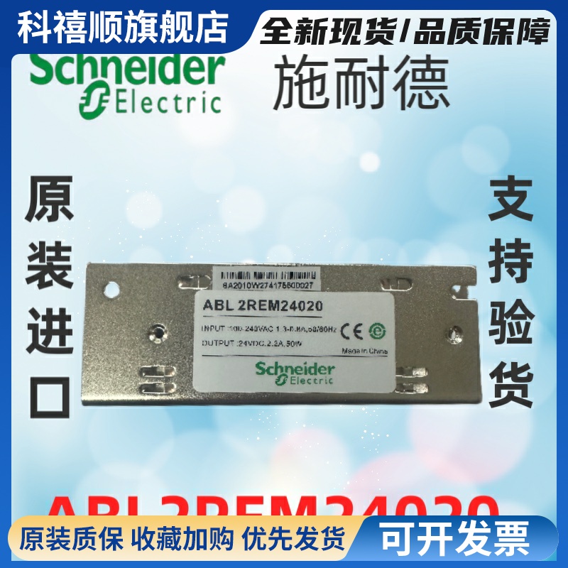 施耐德原装开放式开关电源ABL2REM24020H/K 24V 50W 电梯电源盒