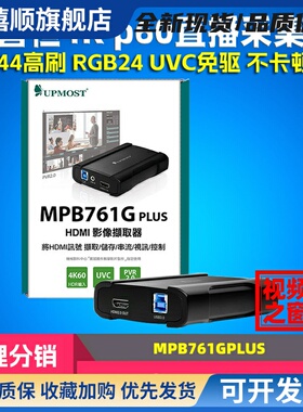 UPMOST登昌恒MPB761G PLUS高清采集卡4K相机PS5直播B超图像替730