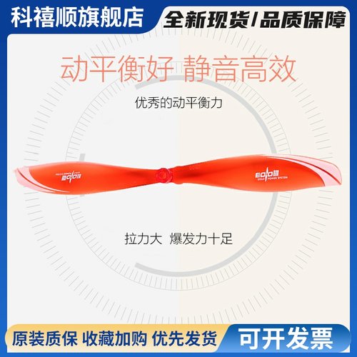 朗宇EOLO固定翼航模螺旋桨8045 9040 9047适用于F3P3D室内外花飞