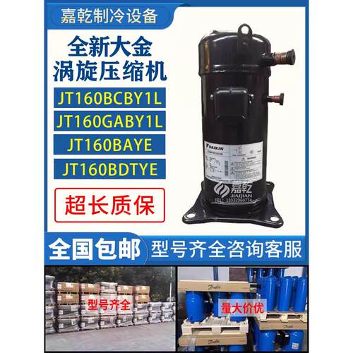 JT160BCBY1L/JT160GABY1L/JT160BATYE/BDTYE 5匹空调压缩机