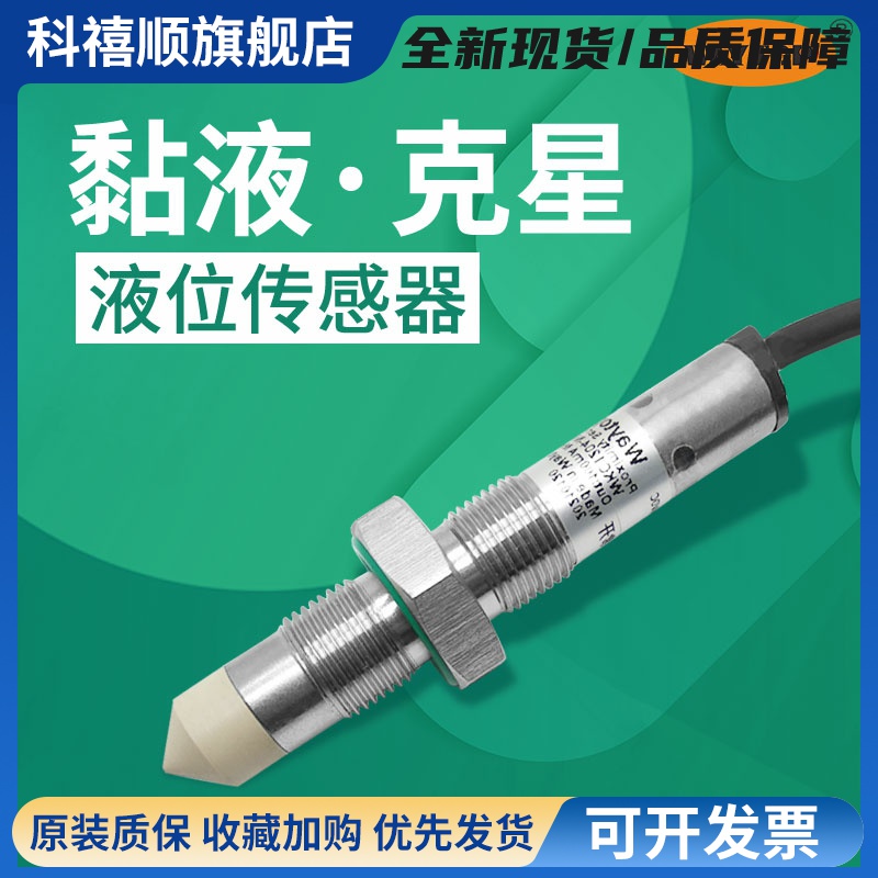 WAYTOP 电容接触式液位传感器胶水油位感应器砂磨机 料位接近开关