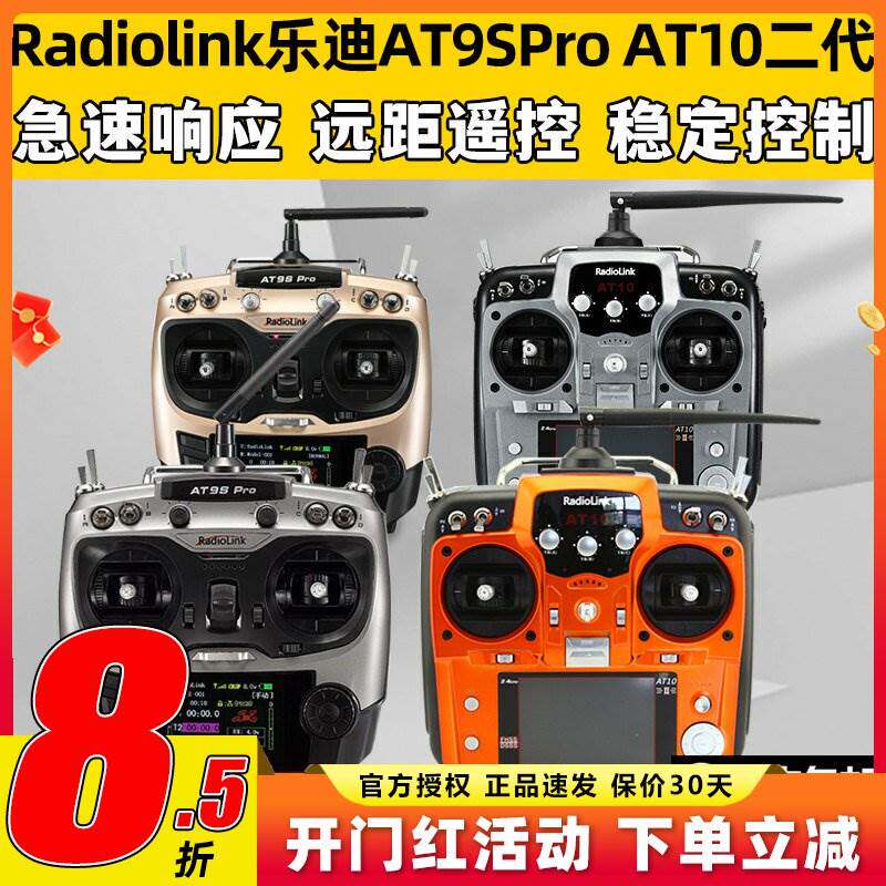 12通道航模遥控器AT9S Pro无人机AT10穿越机遥控组合模拟器