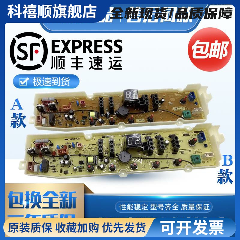 原装三洋洗衣机电脑板DB7239S DB7039 DB8057ES DB80577ES主板一