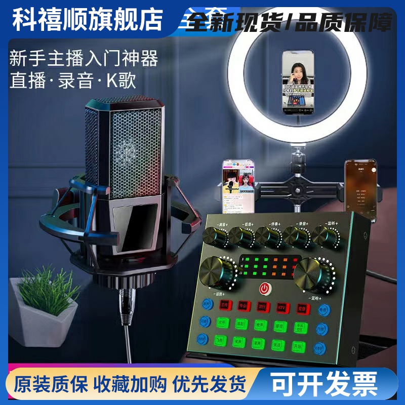 V8S声卡唱歌手机专用套装网红主播电脑直播设备全套麦克风话筒