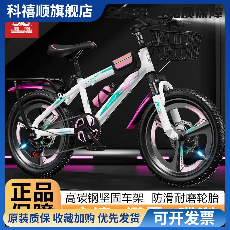 凤凰儿童自行车6-12岁男女孩中大童小学生山地车变速碟刹20寸单车,3C数码配件,手机零部件,淘宝优惠券,粉丝福利购,淘宝优惠卷