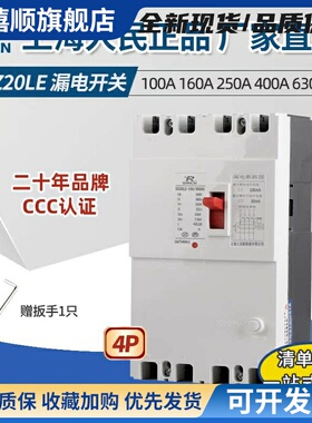 DZ20L漏电断路器-160A 250A 400A 630A/4300380V三相四线漏保开关