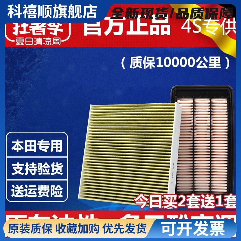 专用本田CRV思域XRV雅阁飞度皓影型格冠道URV原厂空气空调滤芯格,3C数码配件,直播专用支架,淘宝优惠券,粉丝福利购,淘宝优惠卷