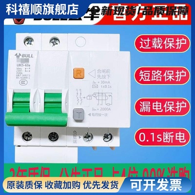 公牛漏电保护器空气开关断路器家用220v电热水器自动跳闸2p63a32a