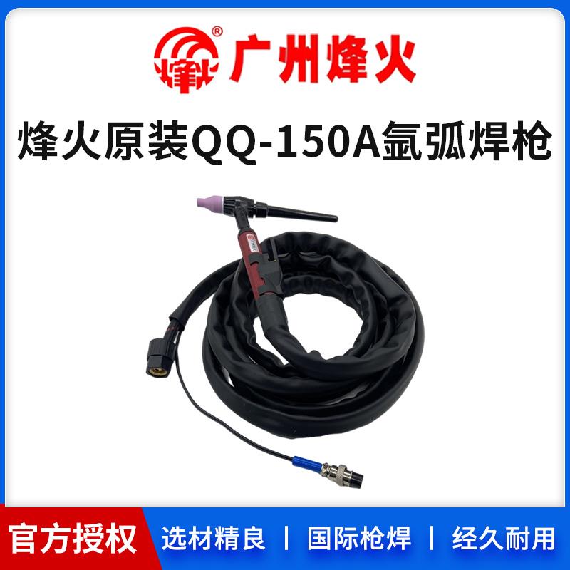 原厂正品广州烽火原装QQ150A氩弧焊枪气冷氩弧焊枪配件氩弧焊机用