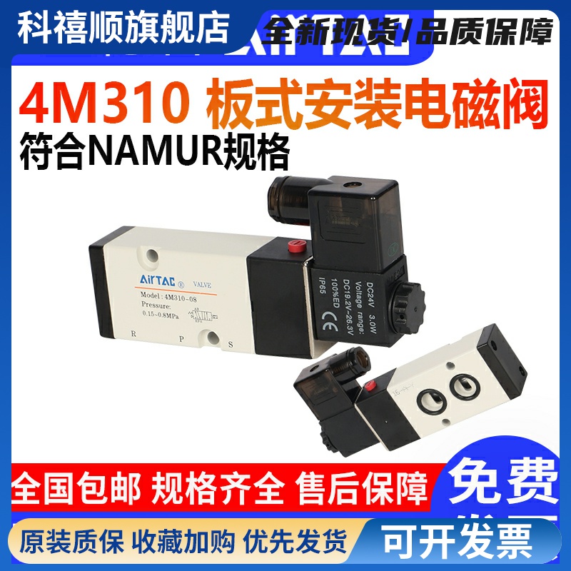 亚德客电磁阀4M310-084M310-10贴面安装电磁阀板式安装4M210阀