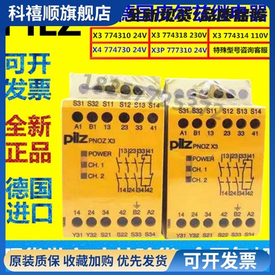 德国Pilz皮尔兹安全继电器PNOZ X3 X4 X3P 774318 774310 777310