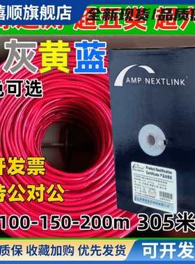 安普超六类超五类红色双屏蔽蓝黄0.58无氧铜300米监控POE千兆网线