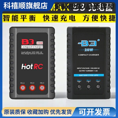Hotrc B3平衡充电器 imaxRC航模车船机器人2S3S锂电池FPV穿越机