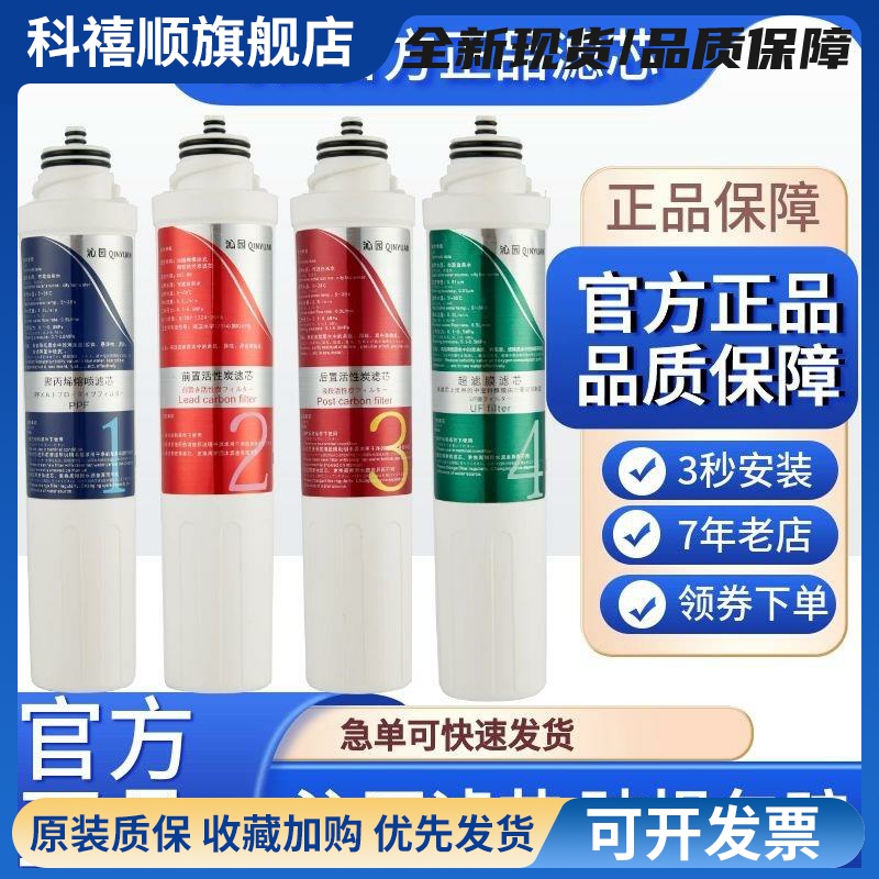 沁园净饮水机配件滤芯JL8585 JLD5593 8296 5299 8496 8396XZ正品