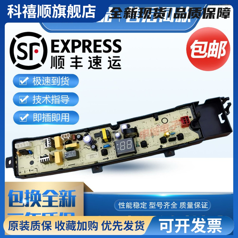 小天鹅洗衣机电脑板TB80V23H TB90V23H TB100V23H 主板TB80V22W