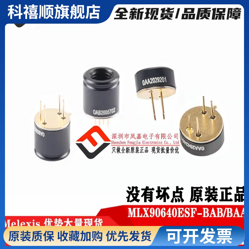 原装MLX90640ESF-BAA/BAB阵列32*24温度热成像数字传感器红外探头