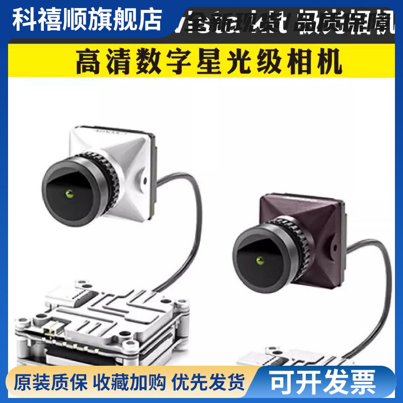 Caddx蜗牛Polar极光相机VISTA KIT夜视全天候天空端穿越机摄像头