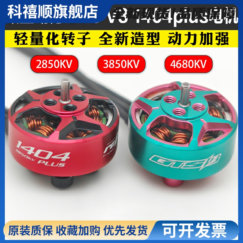RCinpower致盈动力GTS V3 1404 plus无刷电机3英寸竞速FPV穿越机