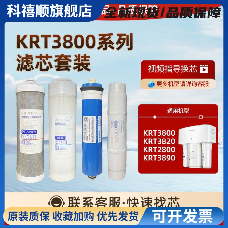 沁园净水器原装滤芯配件KRT3800炭棒3810反渗透膜2800PPC超滤3820