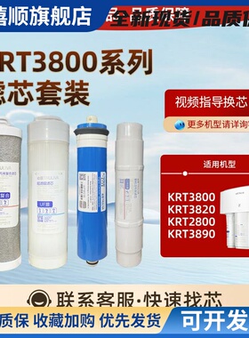 沁园净水器原装滤芯配件KRT3800炭棒3810反渗透膜2800PPC超滤3820