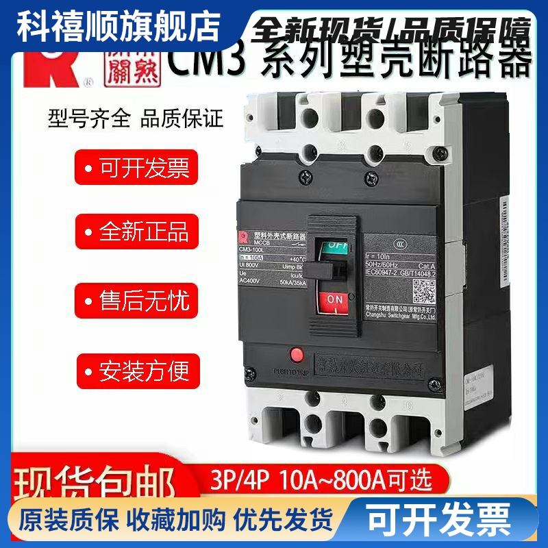 CM3塑壳断路器常熟开关厂100C-630C/3300 20A 160A 225A-630A现货