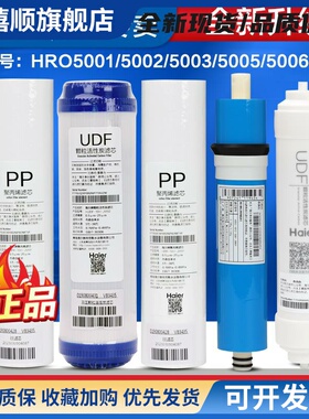 海尔净水器滤芯HRO5002-5A/5003/7503/DA3/DA5纯水机PP棉活性炭膜