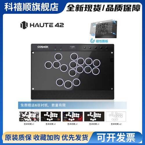 hitboxHaute42格斗键盘switch街霸6ps5pcC系列