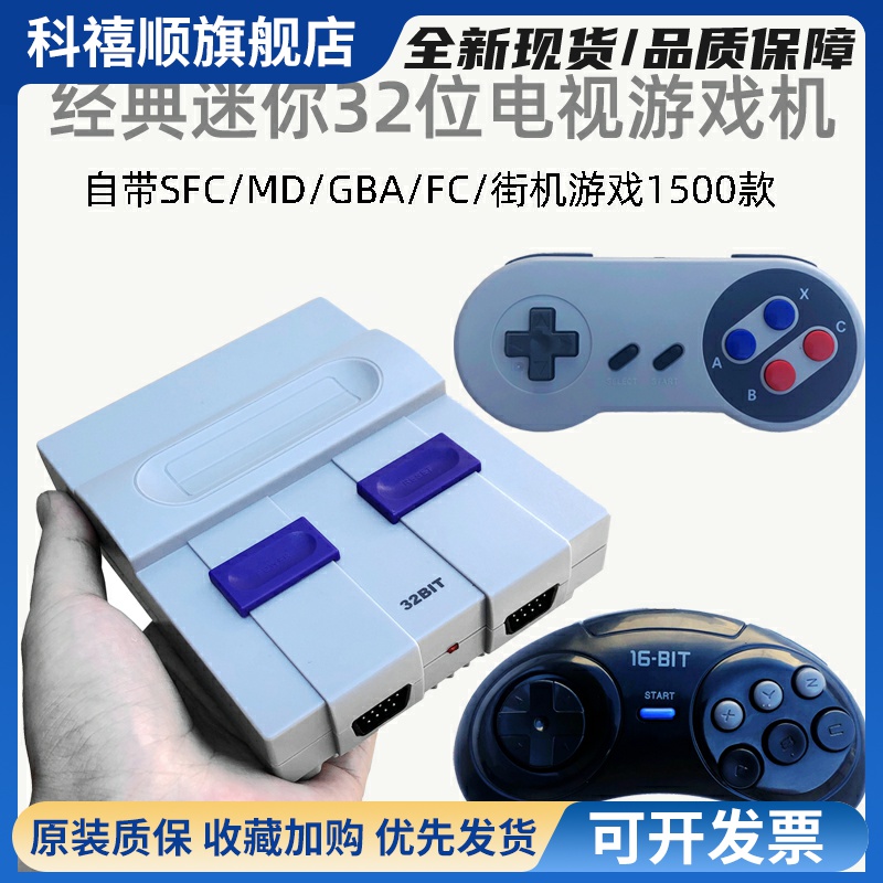 复古32位i迷你SFC高清电视游戏主机GBA红白机fc世嘉MD街机SNES
