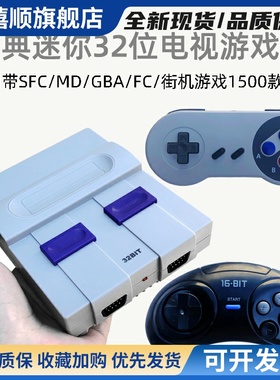 复古32位i迷你SFC高清电视游戏主机GBA红白机fc世嘉MD街机SNES