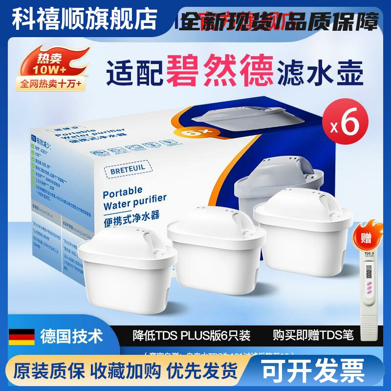 适用碧然德滤芯德国brita净水壶家用净水器滤水壶通用滤芯三代