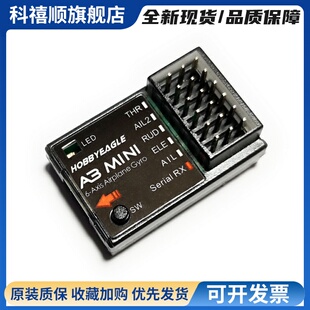 新款 HobbyEagle A3 Mini 迷你型6轴 固定翼专用陀螺仪 全套飞控